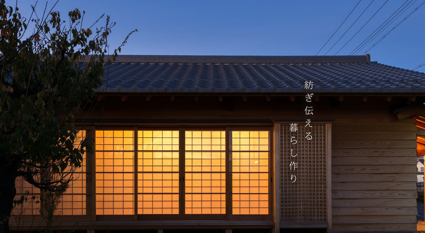 紡ぎ伝える暮らし作り